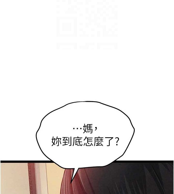 初次深交请多指教 第91話-這筆帳該算誰的? 韩漫图片35