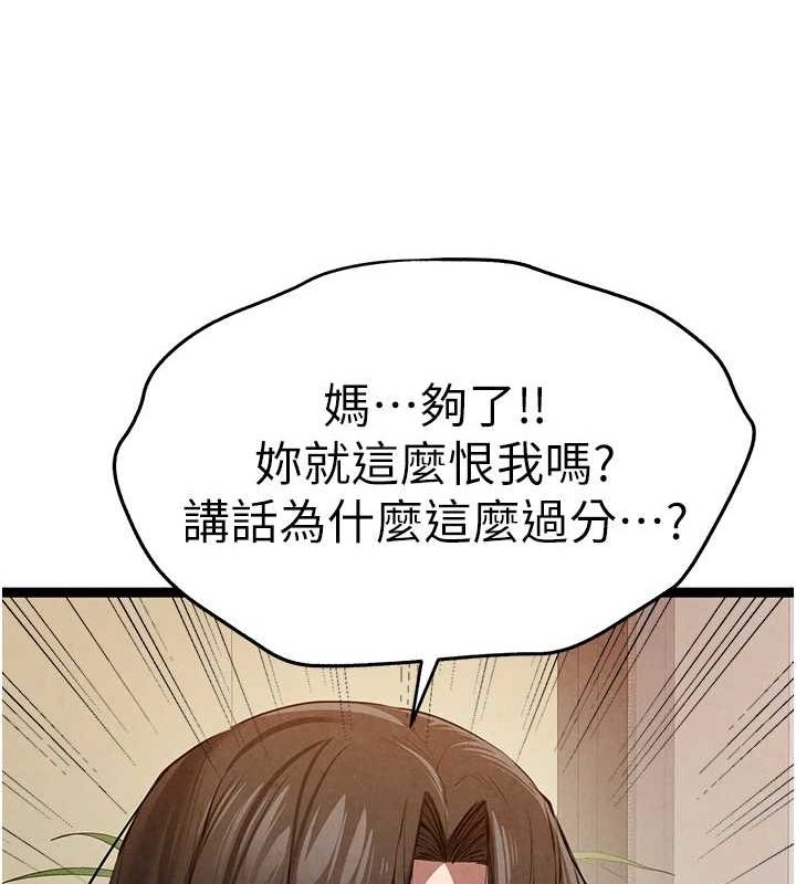 初次深交请多指教 第91話-這筆帳該算誰的? 韩漫图片14