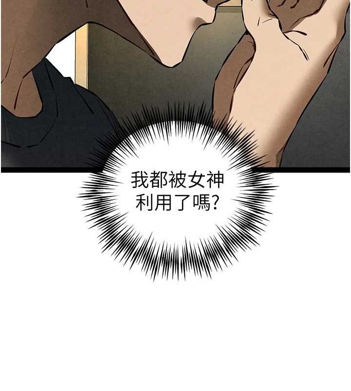 初次深交请多指教 第91話-這筆帳該算誰的? 韩漫图片123
