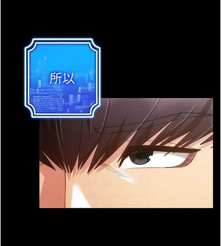 穿入VR成为性域猎人 第59話-所以你不做嗎? 韩漫图片131