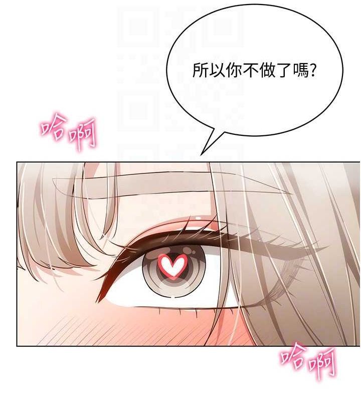 穿入VR成为性域猎人 第59話-所以你不做嗎? 韩漫图片123