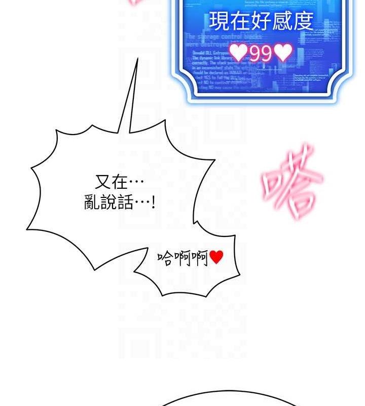 穿入VR成为性域猎人 第59話-所以你不做嗎? 韩漫图片98