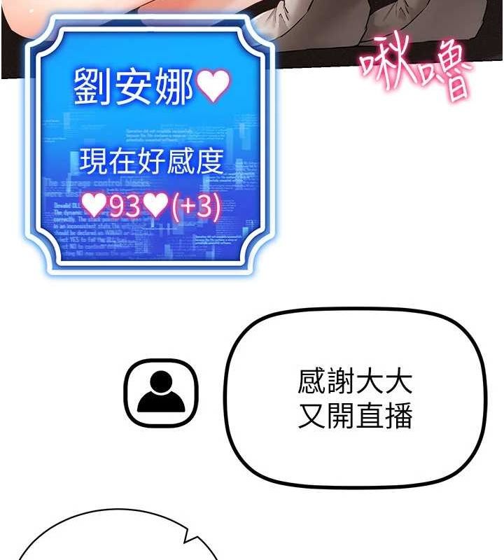 穿入VR成为性域猎人 第59話-所以你不做嗎? 韩漫图片85