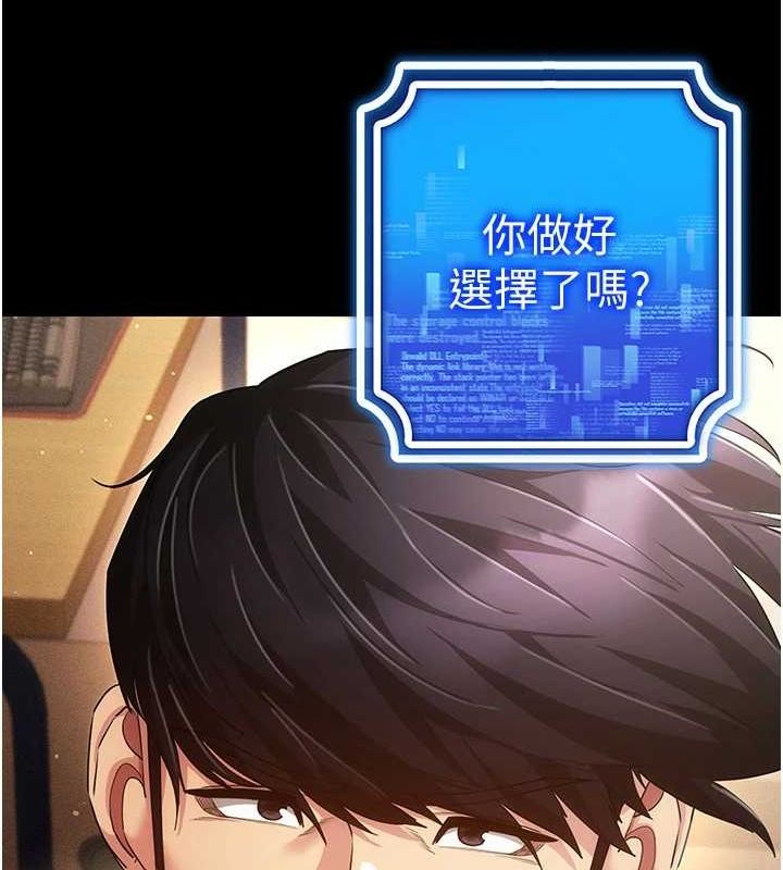 穿入VR成为性域猎人 第59話-所以你不做嗎? 韩漫图片132