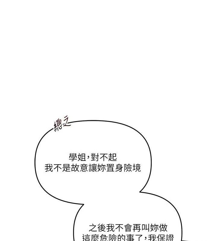 玩转学姊 第55話-學弟man姿動「濕」心 韩漫图片110