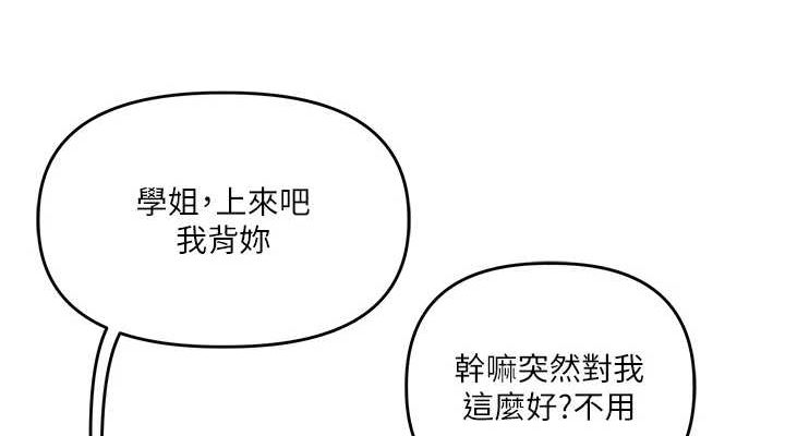 玩转学姊 第55話-學弟man姿動「濕」心 韩漫图片76