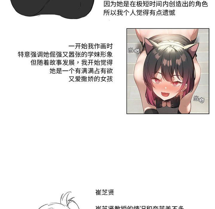 我靠升级逆袭成爲大师 我靠升級逆襲成爲大師 後記 韩漫图片38