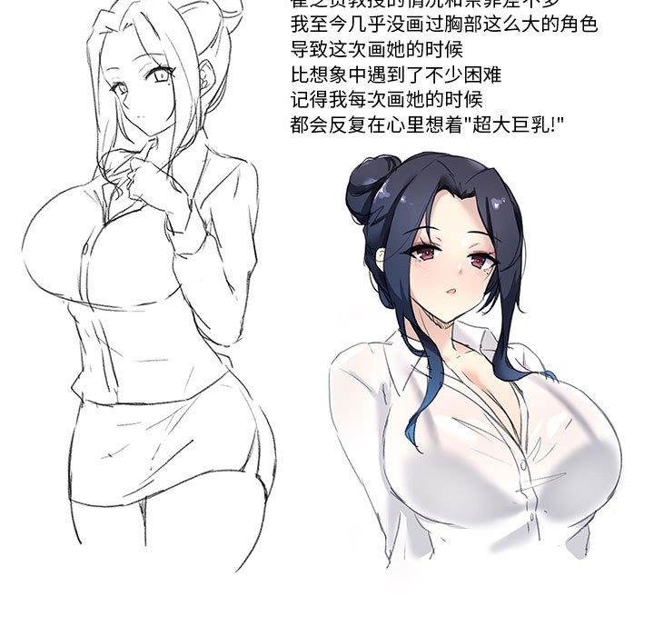 我靠升级逆袭成爲大师 我靠升級逆襲成爲大師 後記 韩漫图片39