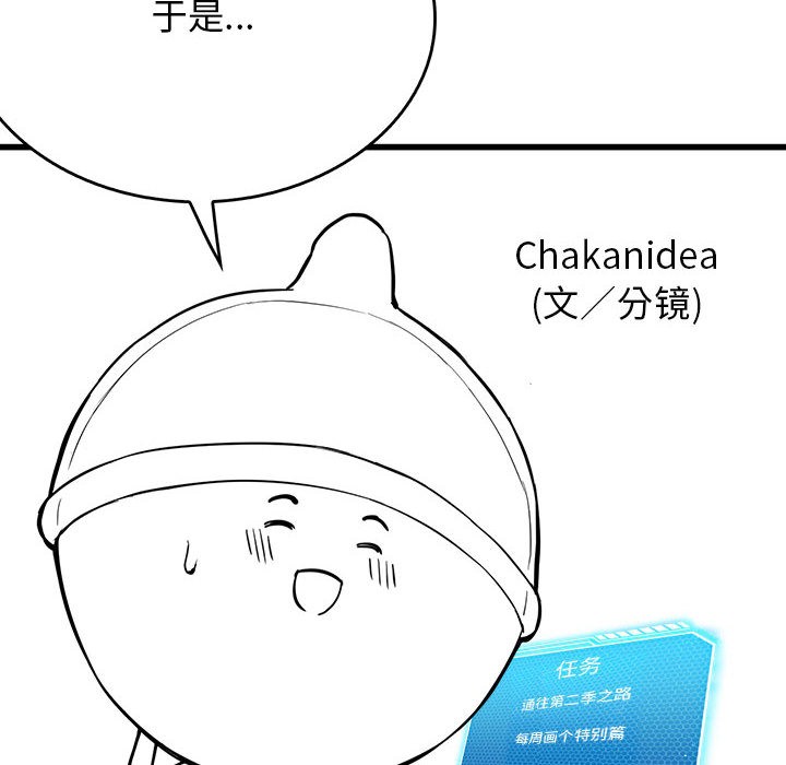 我靠升级逆袭成爲大师 我靠升級逆襲成爲大師 後記 韩漫图片8