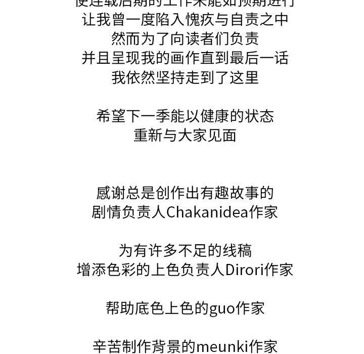 我靠升级逆袭成爲大师 我靠升級逆襲成爲大師 後記 韩漫图片41