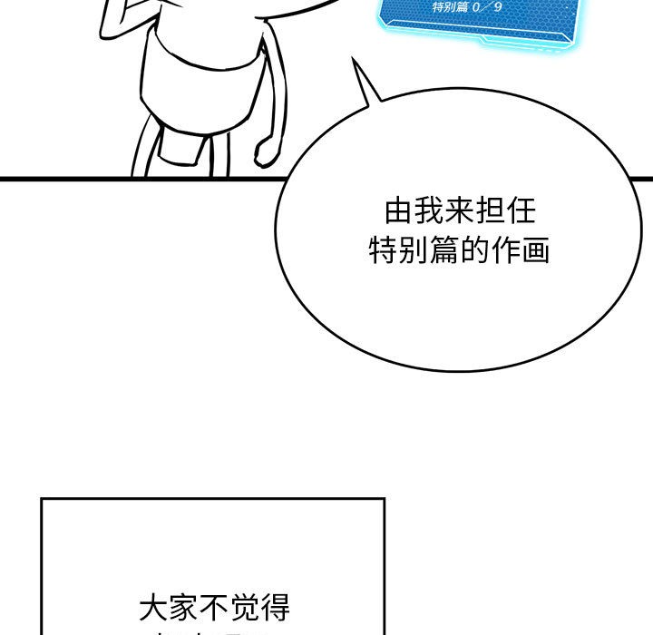 我靠升级逆袭成爲大师 我靠升級逆襲成爲大師 後記 韩漫图片9