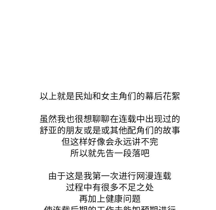 我靠升级逆袭成爲大师 我靠升級逆襲成爲大師 後記 韩漫图片40