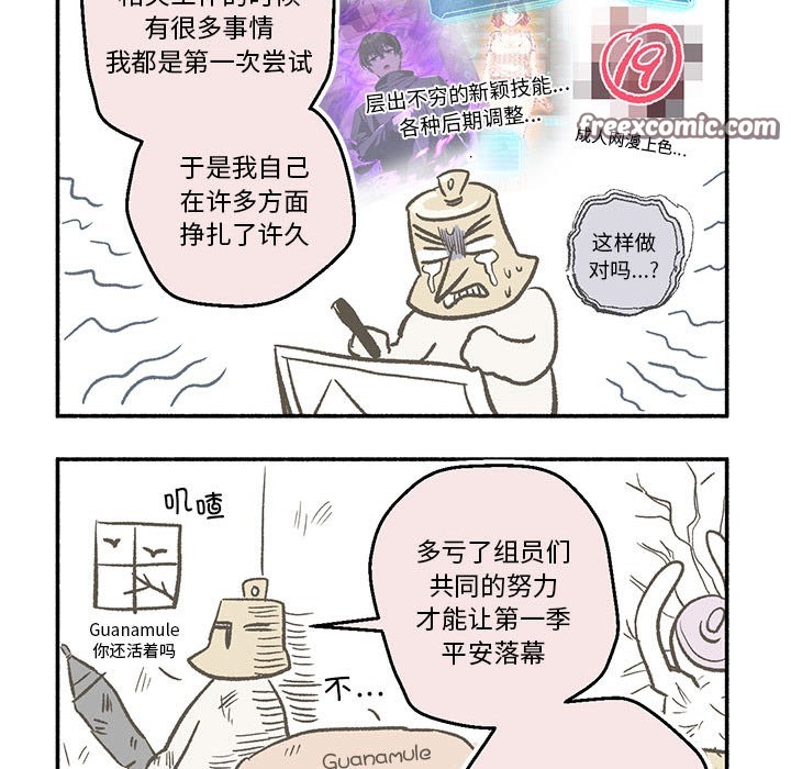 我靠升级逆袭成爲大师 我靠升級逆襲成爲大師 後記 韩漫图片48