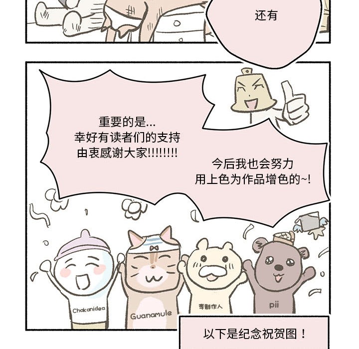 我靠升级逆袭成爲大师 我靠升級逆襲成爲大師 後記 韩漫图片49