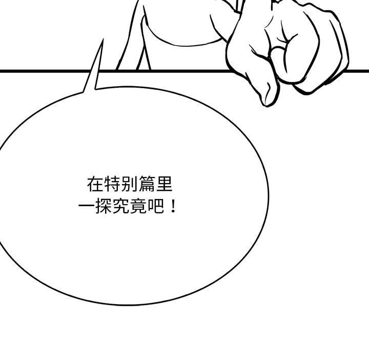 我靠升级逆袭成爲大师 我靠升級逆襲成爲大師 後記 韩漫图片25