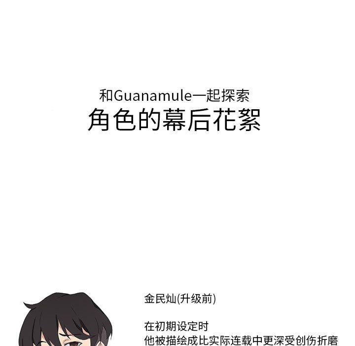 我靠升级逆袭成爲大师 我靠升級逆襲成爲大師 後記 韩漫图片29