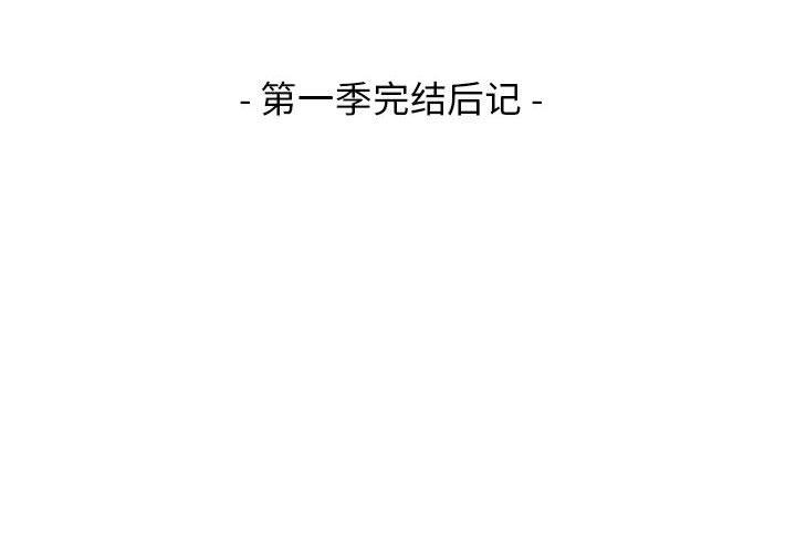 我靠升级逆袭成爲大师 我靠升級逆襲成爲大師 後記 韩漫图片4