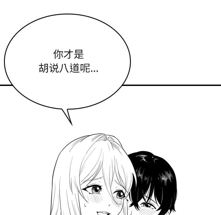 我靠升级逆袭成爲大师 我靠升級逆襲成爲大師 特別版 韩漫图片11