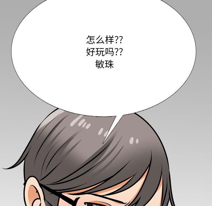 同事换换爱 第208話 韩漫图片7