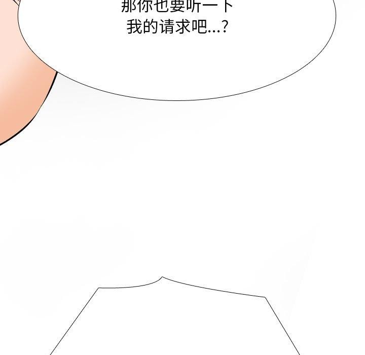 同事换换爱 第208話 韩漫图片35