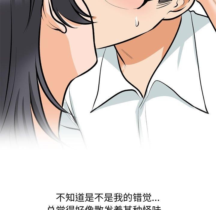 同事换换爱 第208話 韩漫图片79