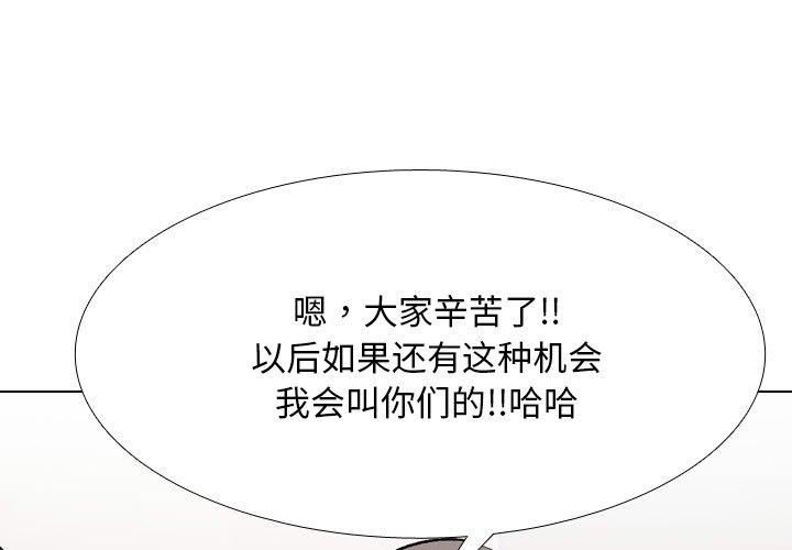 同事换换爱 第208話 韩漫图片1