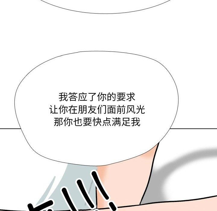 同事换换爱 第208話 韩漫图片86