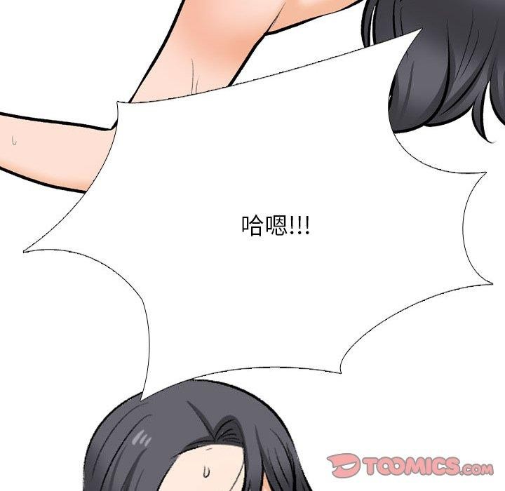 同事换换爱 第208話 韩漫图片117