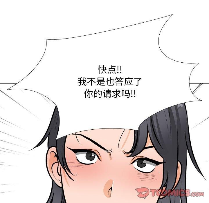 同事换换爱 第208話 韩漫图片45