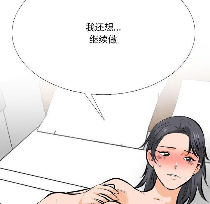 同事换换爱 第208話 韩漫图片24
