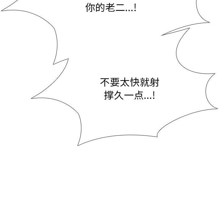 同事换换爱 第208話 韩漫图片106