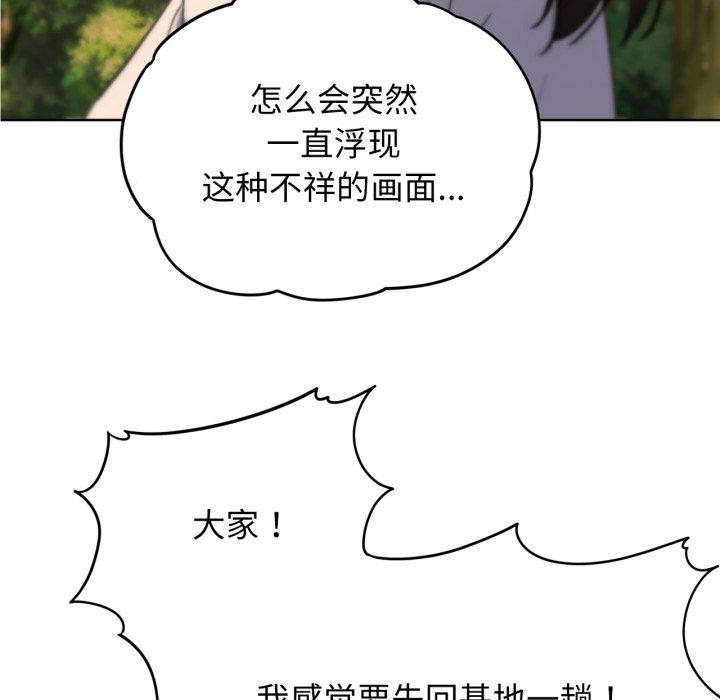 危险同学会 第59話 韩漫图片126