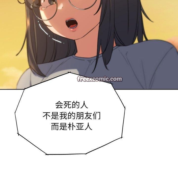 危险同学会 第59話 韩漫图片150