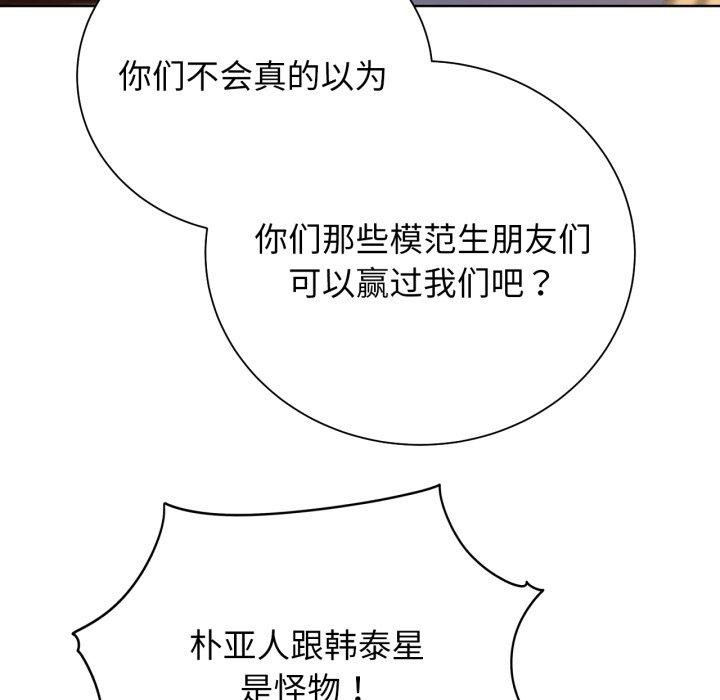 危险同学会 第59話 韩漫图片142