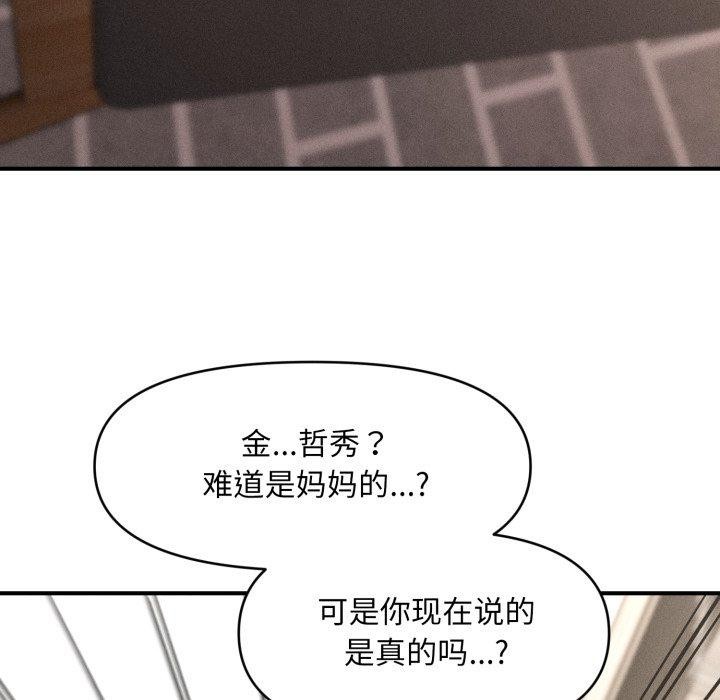 会长家的小儿子 第7話 韩漫图片9