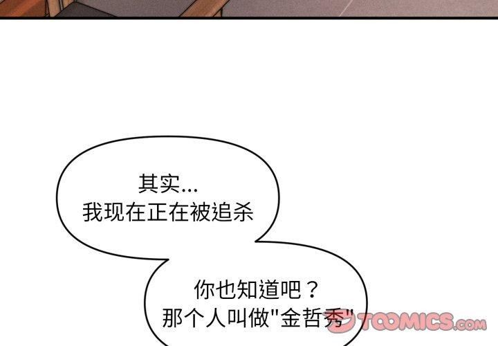 会长家的小儿子 第7話 韩漫图片4