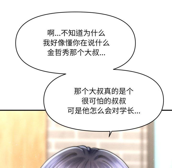 会长家的小儿子 第7話 韩漫图片17