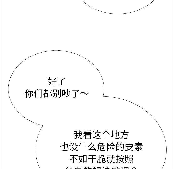 走不出的房间：第二季 第二季 第31話 韩漫图片113