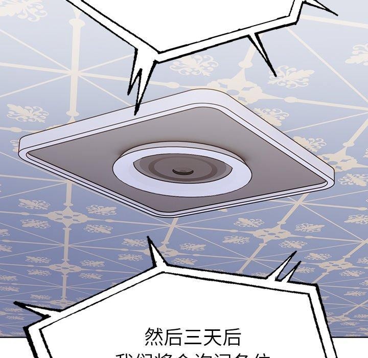 走不出的房间：第二季 第二季 第31話 韩漫图片94