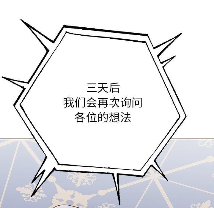 走不出的房间：第二季 第二季 第31話 韩漫图片99