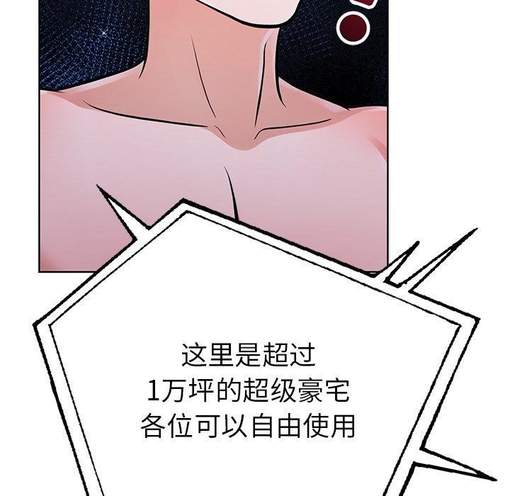 走不出的房间：第二季 第二季 第31話 韩漫图片88