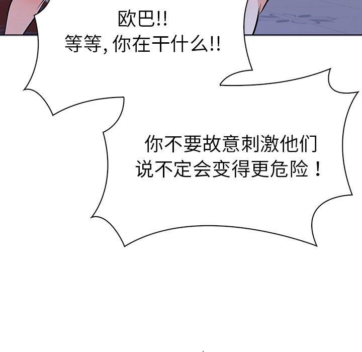 走不出的房间：第二季 第二季 第31話 韩漫图片77