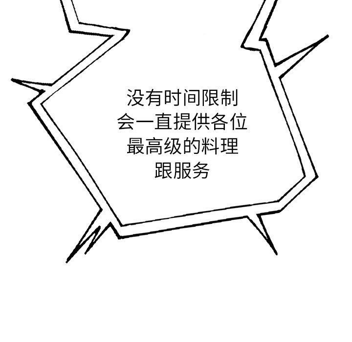 走不出的房间：第二季 第二季 第31話 韩漫图片89