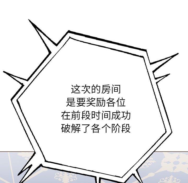 走不出的房间：第二季 第二季 第31話 韩漫图片85