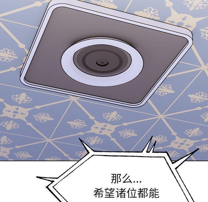 走不出的房间：第二季 第二季 第31話 韩漫图片100