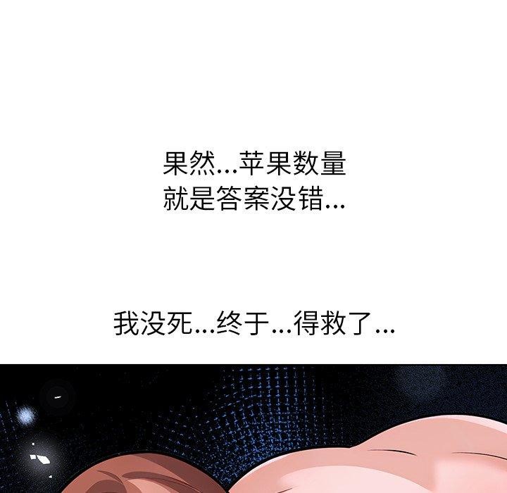 走不出的房间：第二季 第二季 第31話 韩漫图片27