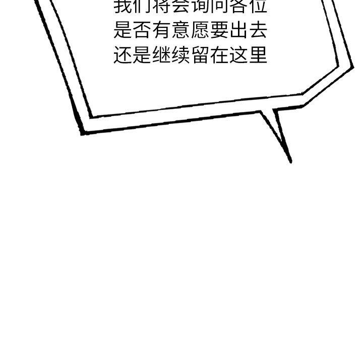 走不出的房间：第二季 第二季 第31話 韩漫图片95