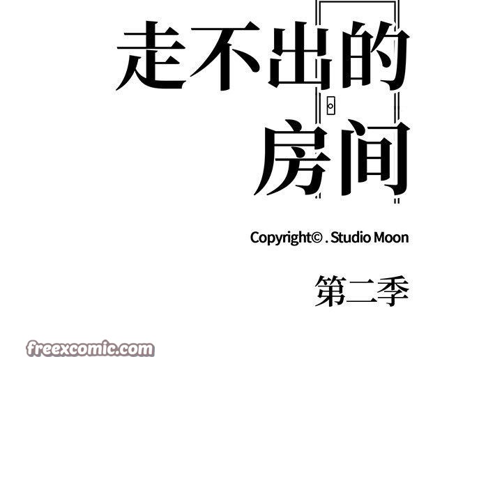 走不出的房间：第二季 第二季 第31話 韩漫图片15