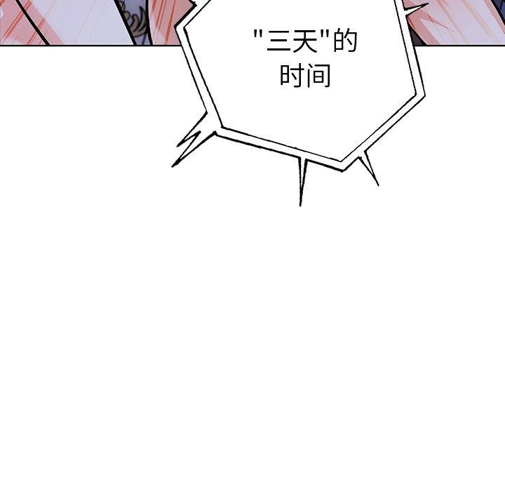 走不出的房间：第二季 第二季 第31話 韩漫图片98