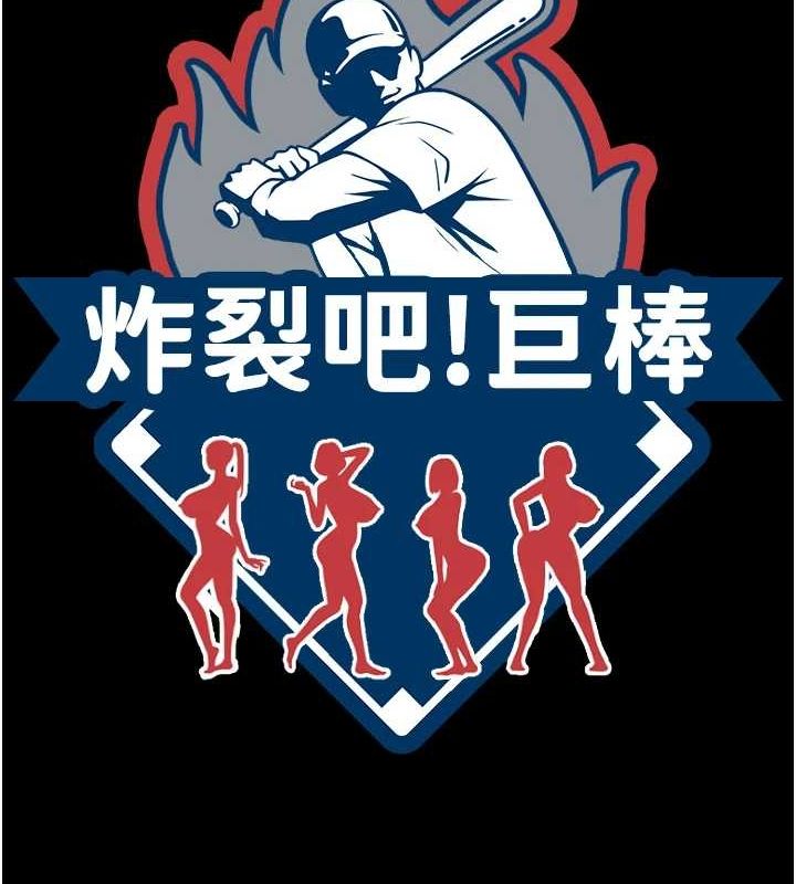 炸裂吧!巨棒 第72話-口袋裡那是…? 韩漫图片33